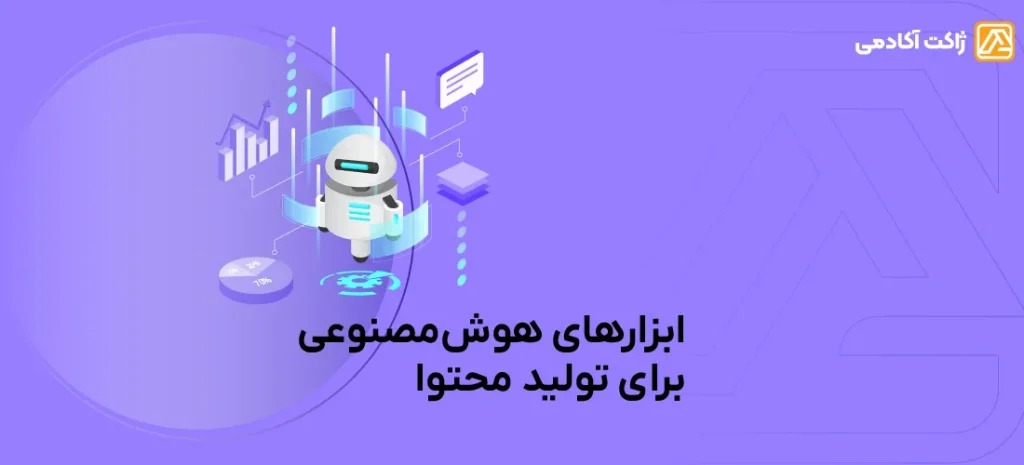 بهترین ابزارهای هوش مصنوعی برای تولید محتوای اینستاگرام